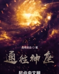 通往神座战袍染血