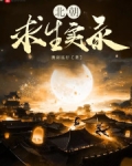 北朝求生实录小说