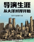 大导演从拍大片