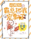 闪婚后,霸总把我宠飘了 子青