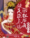 被反派给强撩快穿酥小萌