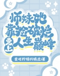 师妹她靠捡破烂走上人生巅峰无防盗
