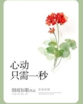 心动真的只需要一瞬间
