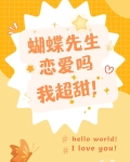 蝴蝶先生歌曲