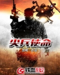 尖兵使命凌亦辰结局