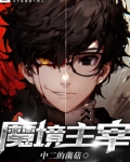 魔境主宰呼啦圈