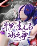 斗罗,绝世之神小说免费阅读