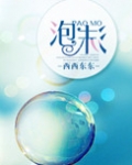 泡沫