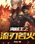 海贼王之流刃若火百度网盘