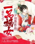 重生之一品嫡女安苓歌目录