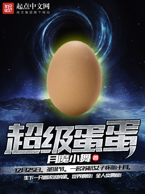 超级蛋群怎么养