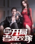 战神回归开局我被判无期第23集