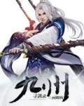 九天寻剑录
