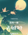 我有一棵技能树