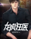 龙虎啸小说