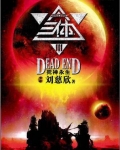 三体3·死神永生