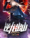 逆龙啥意思