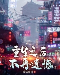 重生之后不再缠着你