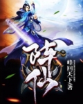 阵仙