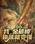 西游记之我是金箍棒