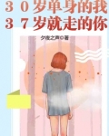30岁单身女怎么解决