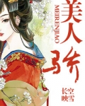 美人骄缓归矣完结篇