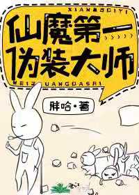 仙魔第一伪装大师男主是谁