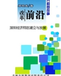 深圳经济特区正式建立
