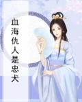 血海深仇怎么报复