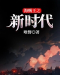 海贼王之新世界,超新星