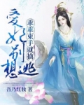 爱妃别想逃全文免费阅读