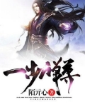 一步禅空图片