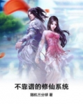 修仙不存在的