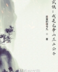 武侠:我是无争山庄二公子飞卢