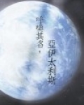 亚呼赎阿是什么邪教