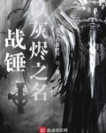战锤:以灰烬之名 月下的霍林河