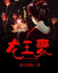 龙王妻洛安之免费阅读大结局