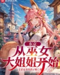 东京：从巫女大姐姐开始