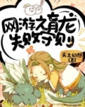 网游之失败育龙手册