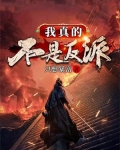 我真的不是反派 只想赚钱