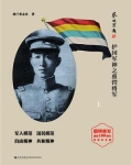 儒将传奇:护国军神之蔡锷将军(上)