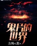 我在电影里修仙笔趣