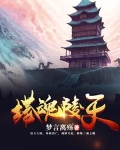 凌天魂尊