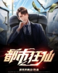 重生之都市狂仙