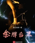 后卫奖项