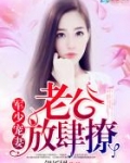 枭少宠妻老公放肆撩(银饭团)_枭少宠妻老公放肆撩小说