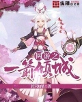 网游之一箭倾城下载