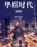 华娱时代公司怎么样