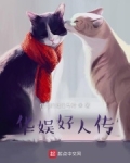 华娱好人传作者脑梗
