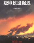叛境侠岚都有谁